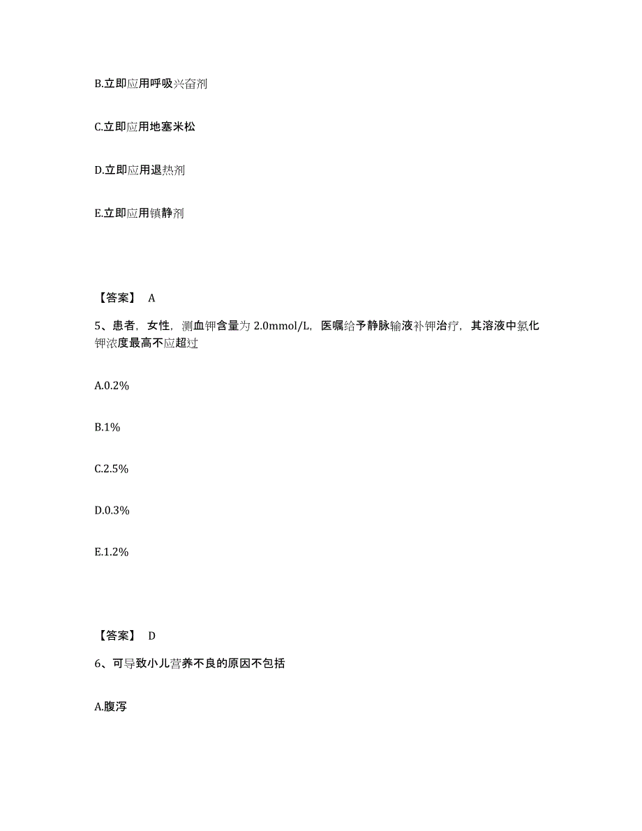 2022-2023年度广西壮族自治区防城港市东兴市执业护士资格考试通关考试题库带答案解析_第3页