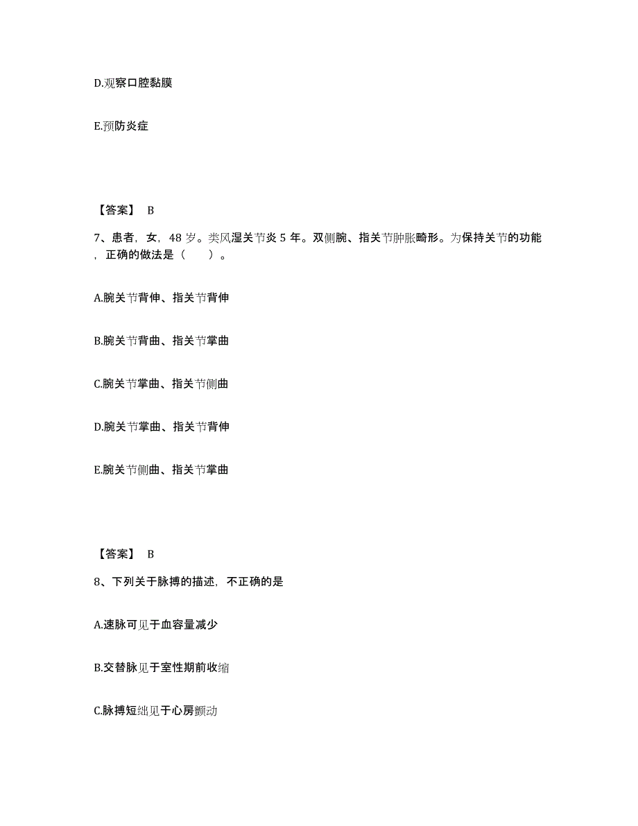 2022-2023年度河北省张家口市宣化区执业护士资格考试押题练习试卷A卷附答案_第4页