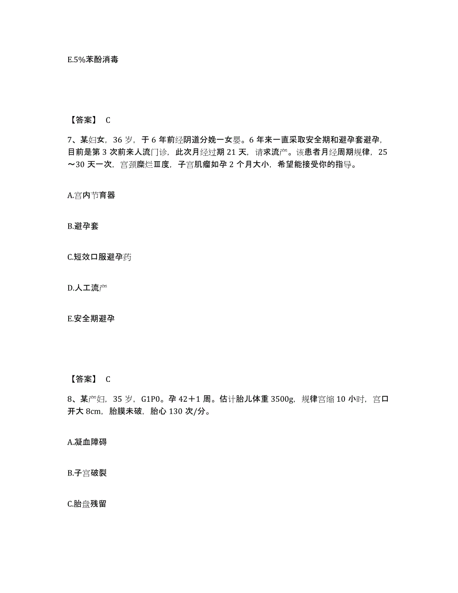 2022-2023年度河北省廊坊市永清县执业护士资格考试自测提分题库加答案_第4页