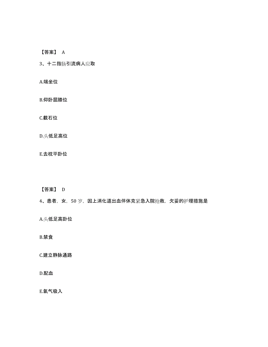 备考2023湖南省株洲市芦淞区执业护士资格考试通关提分题库及完整答案_第2页