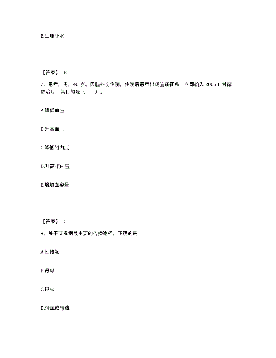 2022-2023年度广东省茂名市执业护士资格考试能力测试试卷B卷附答案_第4页