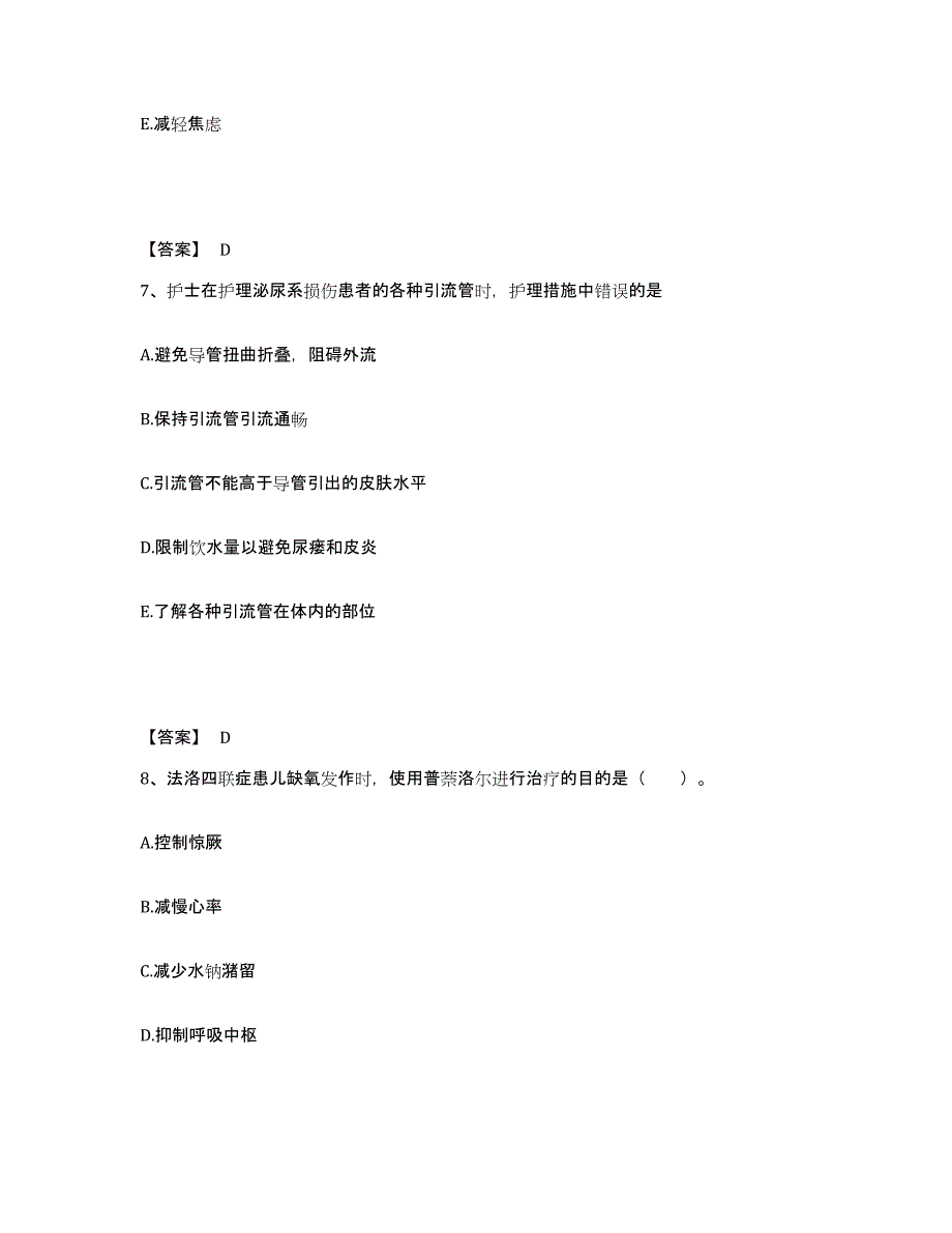 2022-2023年度广西壮族自治区钦州市浦北县执业护士资格考试高分通关题型题库附解析答案_第4页