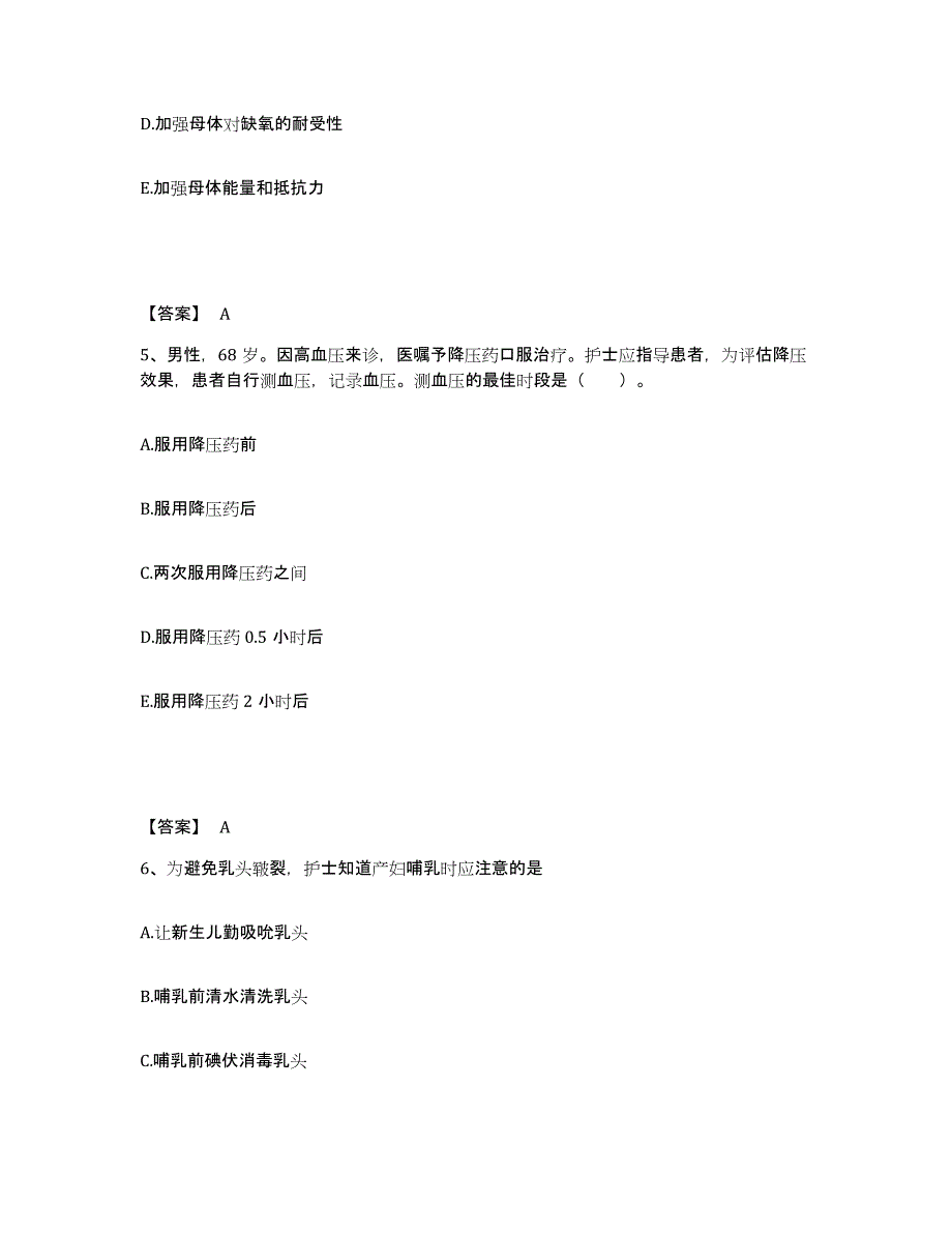 2022-2023年度广东省肇庆市端州区执业护士资格考试过关检测试卷B卷附答案_第3页