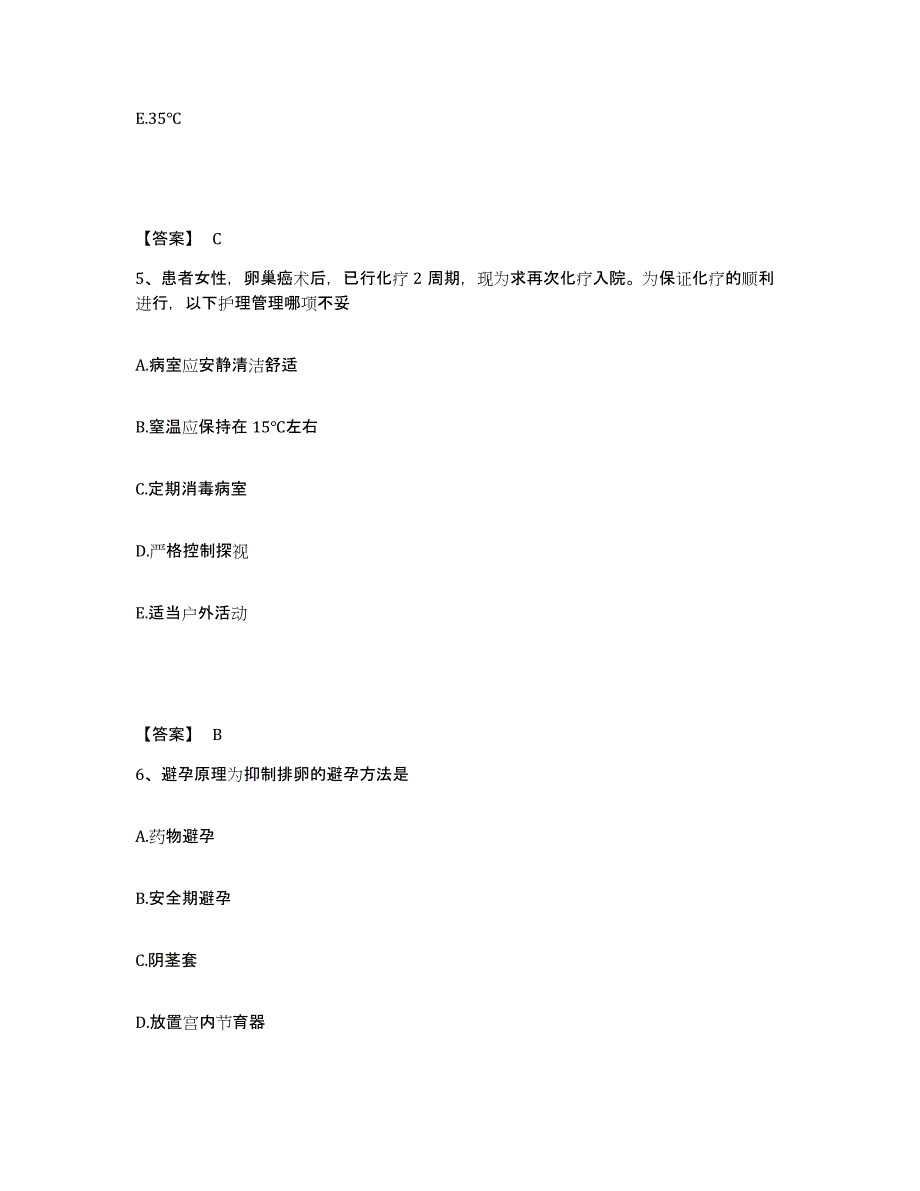 备考2023河南省新乡市长垣县执业护士资格考试能力测试试卷B卷附答案_第3页