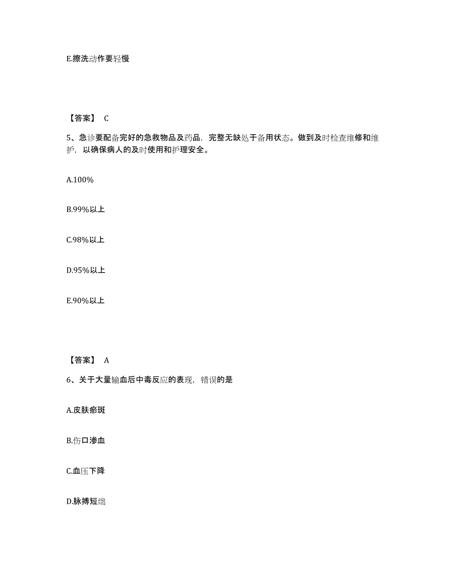 备考2023河南省濮阳市南乐县执业护士资格考试能力测试试卷A卷附答案_第3页