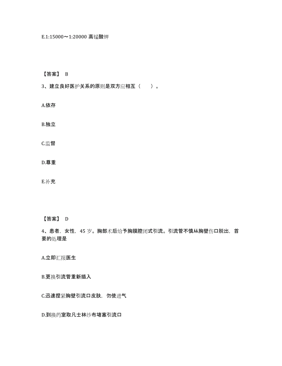 备考2023河南省新乡市封丘县执业护士资格考试题库综合试卷A卷附答案_第2页