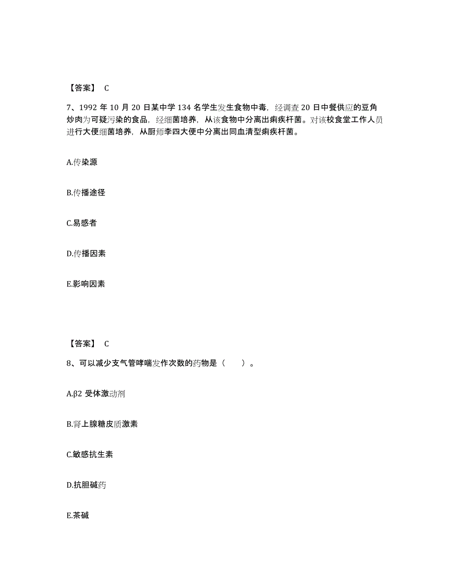 备考2023湖北省黄石市大冶市执业护士资格考试高分题库附答案_第4页