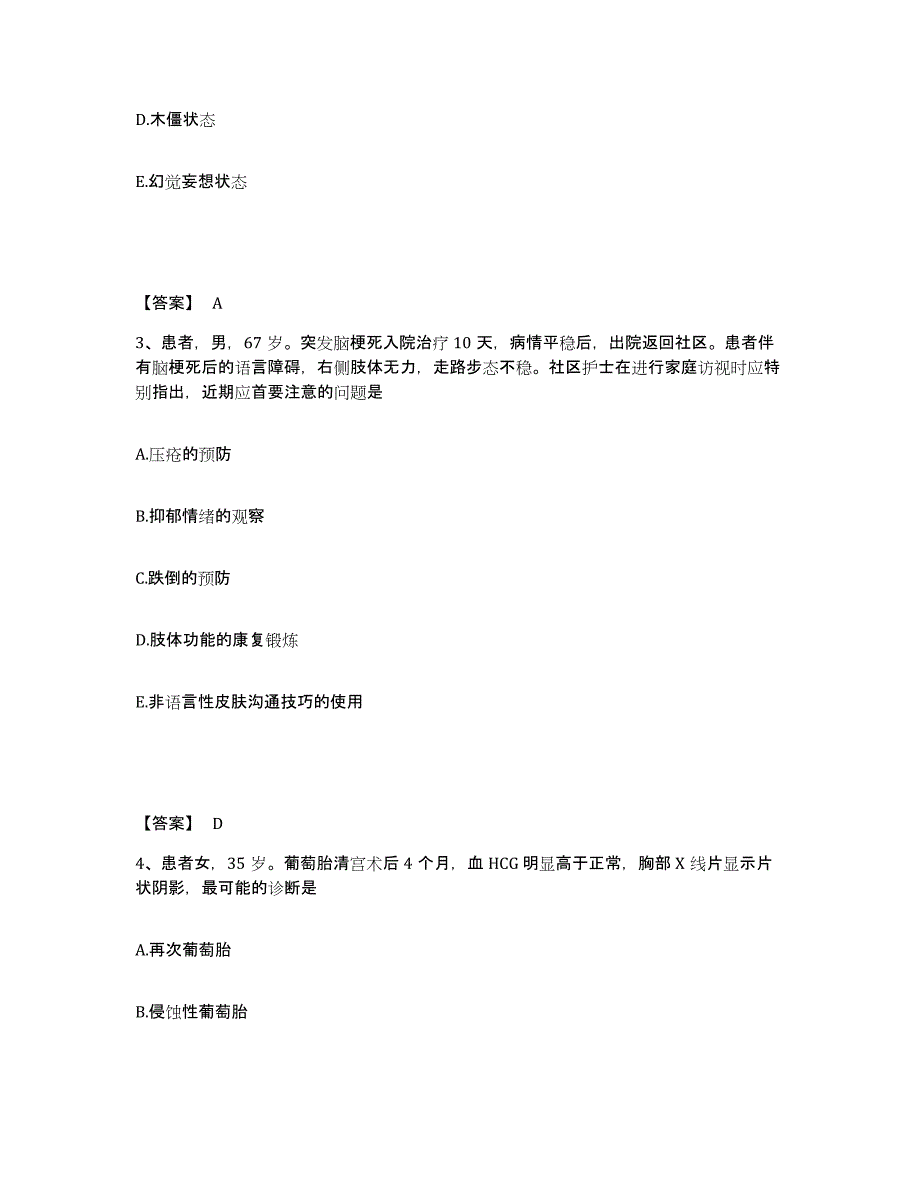 备考2023浙江省台州市黄岩区执业护士资格考试高分通关题库A4可打印版_第2页