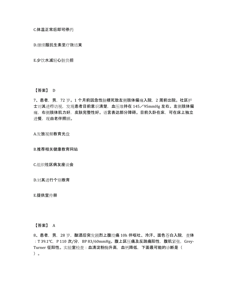 备考2023浙江省台州市黄岩区执业护士资格考试高分通关题库A4可打印版_第4页