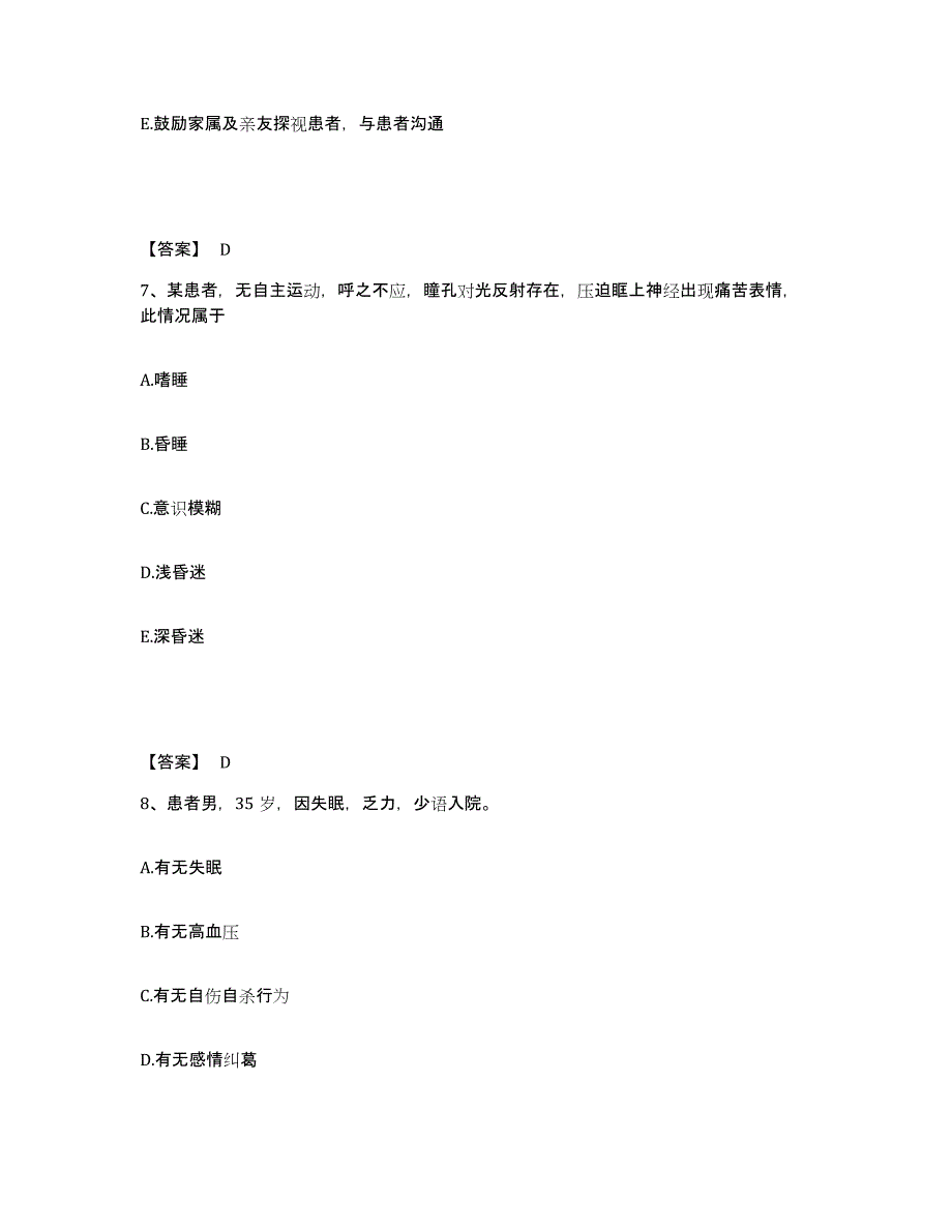 备考2023河南省洛阳市栾川县执业护士资格考试测试卷(含答案)_第4页