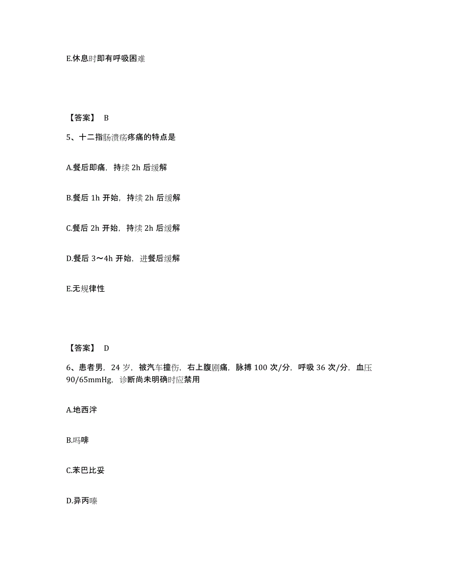 2022-2023年度江西省南昌市湾里区执业护士资格考试练习题及答案_第3页