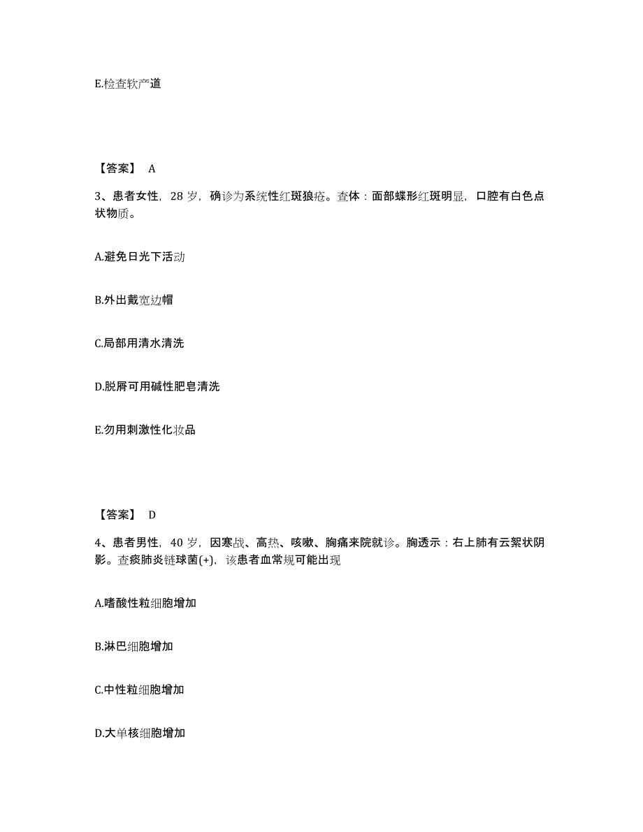 2022-2023年度广东省湛江市遂溪县执业护士资格考试模拟题库及答案_第2页