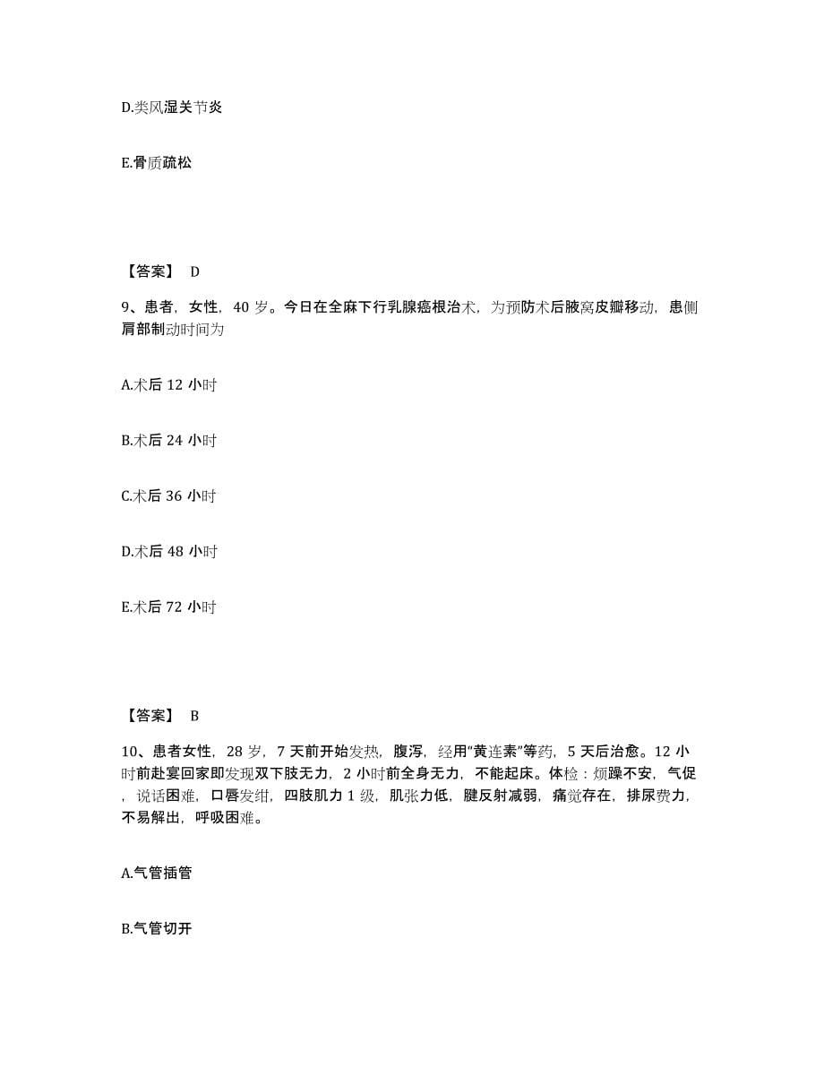 备考2023湖南省衡阳市蒸湘区执业护士资格考试模拟试题（含答案）_第5页