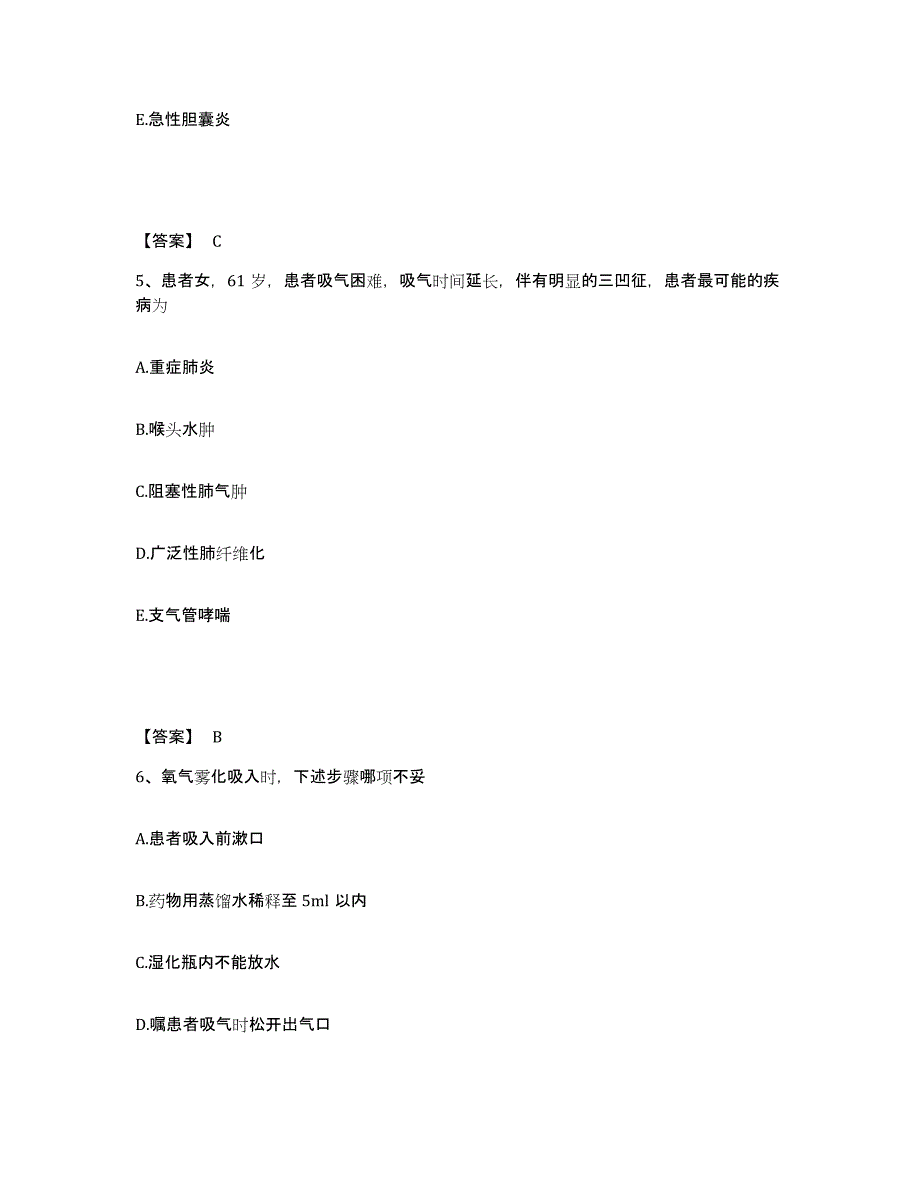 2022-2023年度广东省阳江市阳东县执业护士资格考试题库附答案（典型题）_第3页