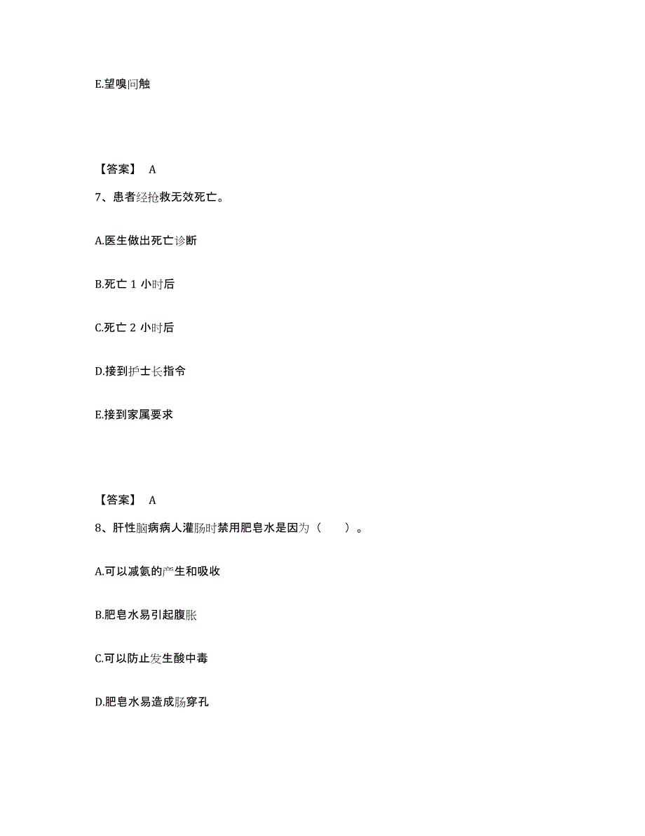 2022-2023年度广东省茂名市茂南区执业护士资格考试高分题库附答案_第4页