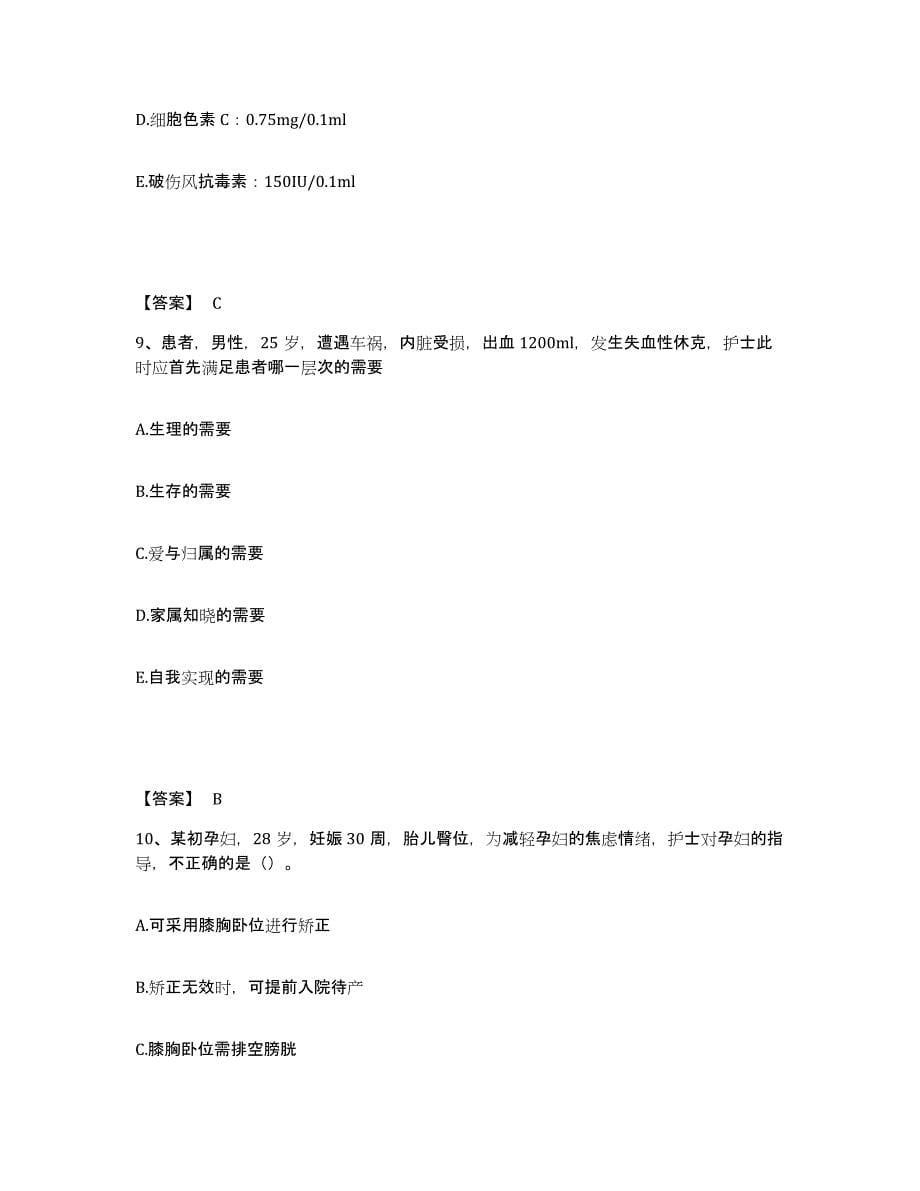 备考2023湖南省岳阳市执业护士资格考试全真模拟考试试卷B卷含答案_第5页