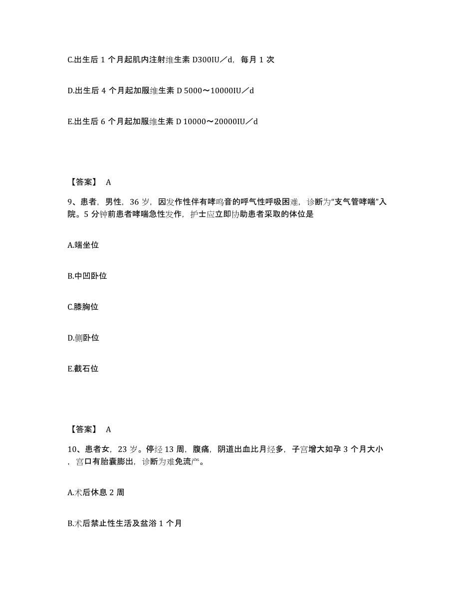 2022-2023年度江西省执业护士资格考试押题练习试卷A卷附答案_第5页