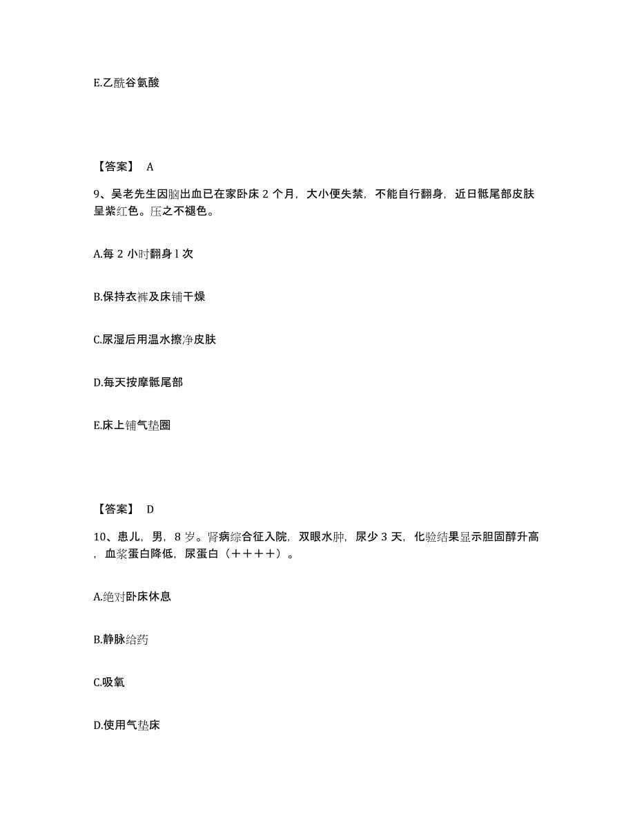 2022-2023年度江西省吉安市安福县执业护士资格考试通关提分题库(考点梳理)_第5页