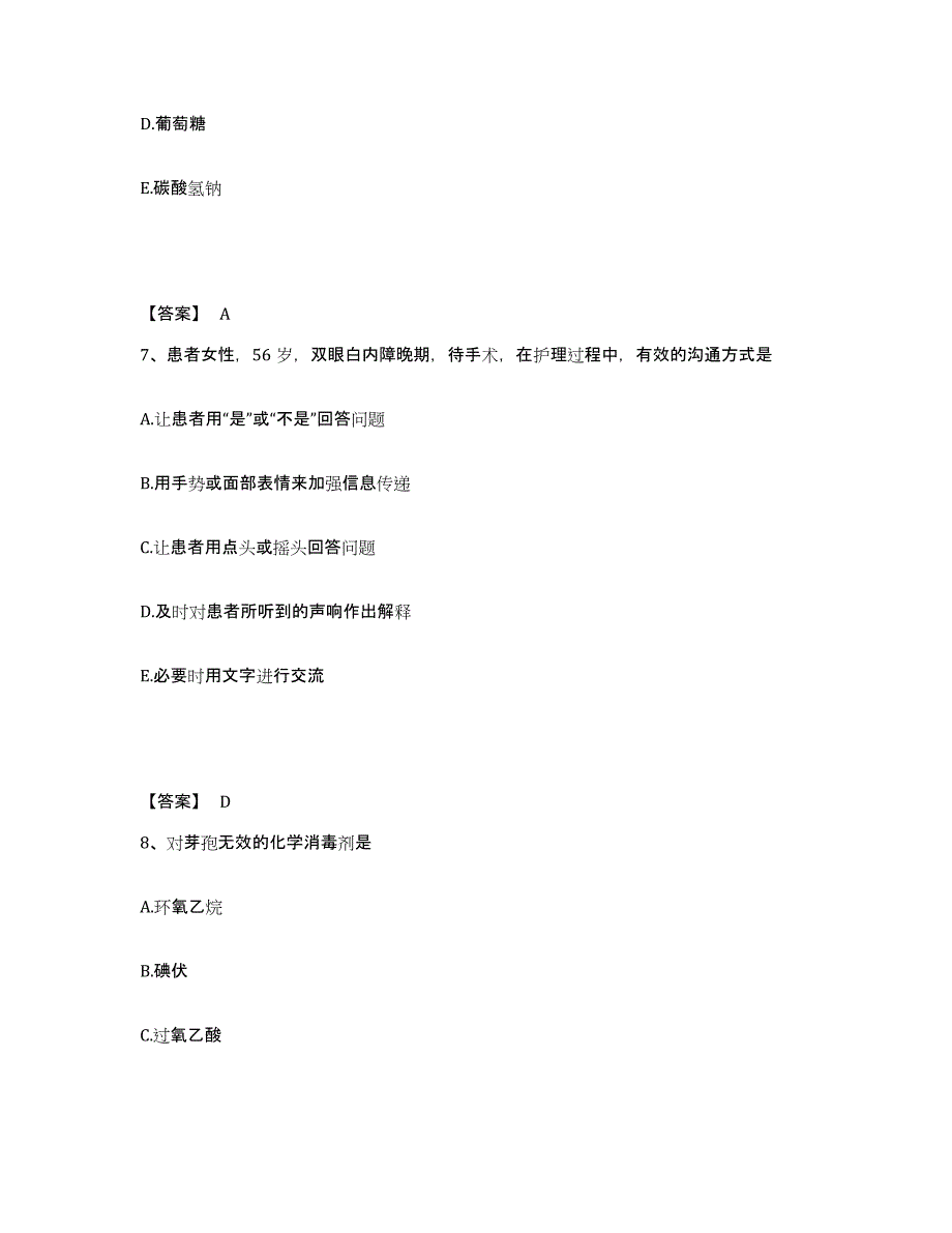 备考2023浙江省杭州市西湖区执业护士资格考试高分通关题库A4可打印版_第4页