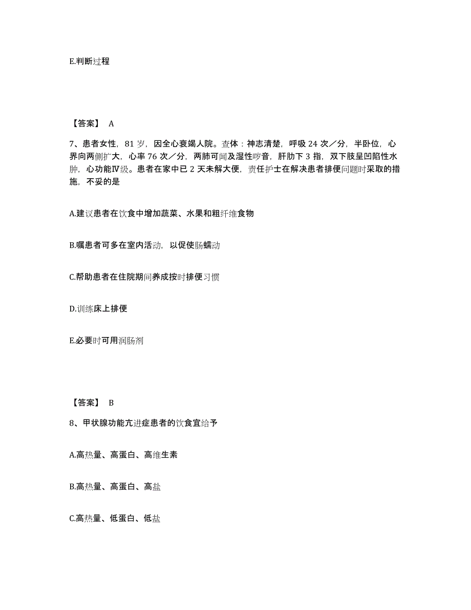 2022-2023年度广东省茂名市电白县执业护士资格考试自测提分题库加答案_第4页