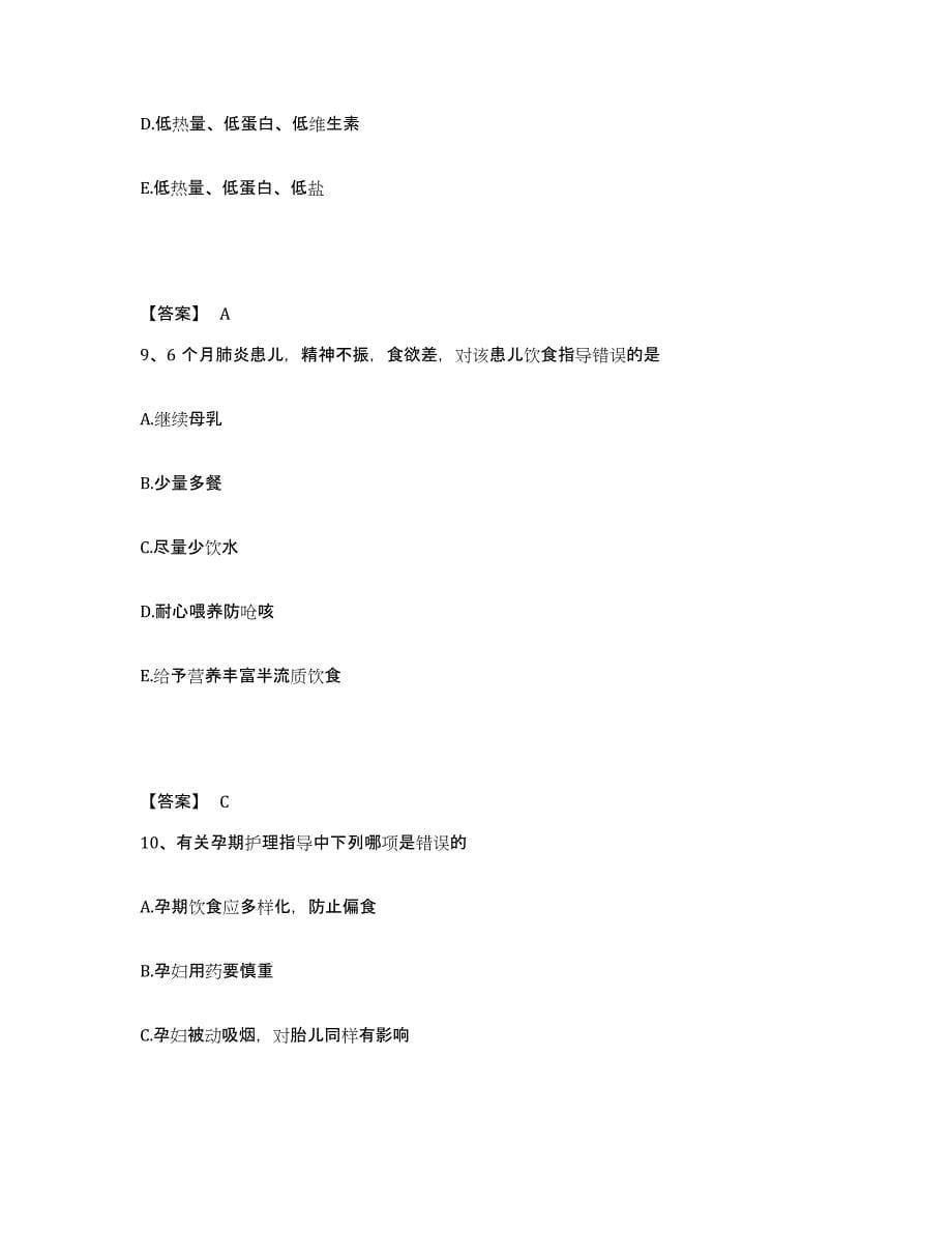 2022-2023年度广东省茂名市电白县执业护士资格考试自测提分题库加答案_第5页