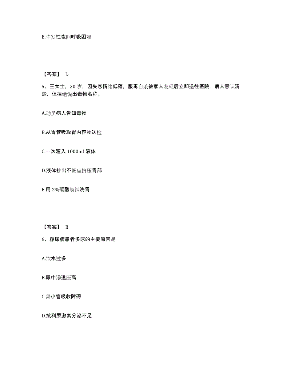 2022-2023年度广西壮族自治区玉林市陆川县执业护士资格考试考前冲刺模拟试卷A卷含答案_第3页