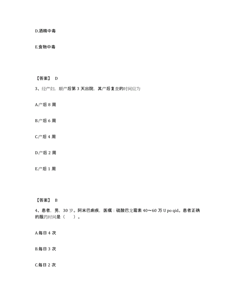 2022-2023年度江苏省南通市海安县执业护士资格考试考前冲刺试卷A卷含答案_第2页