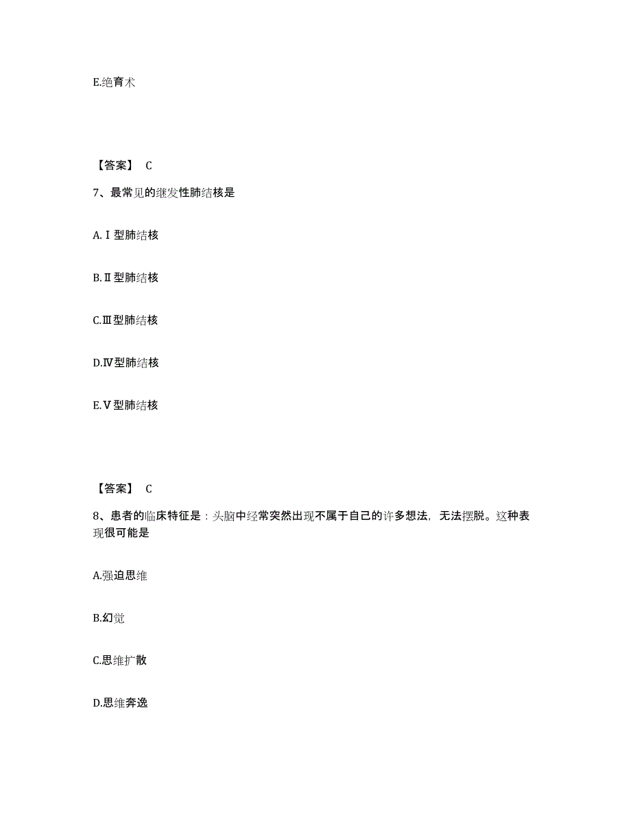 2022-2023年度广西壮族自治区百色市右江区执业护士资格考试综合检测试卷B卷含答案_第4页