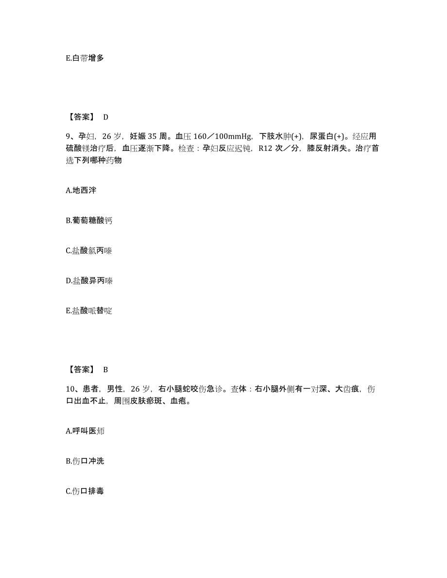 2022-2023年度江西省上饶市上饶县执业护士资格考试自我提分评估(附答案)_第5页