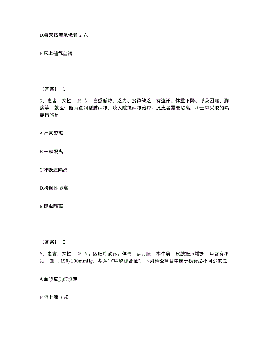 备考2023河南省开封市顺河回族区执业护士资格考试题库与答案_第3页