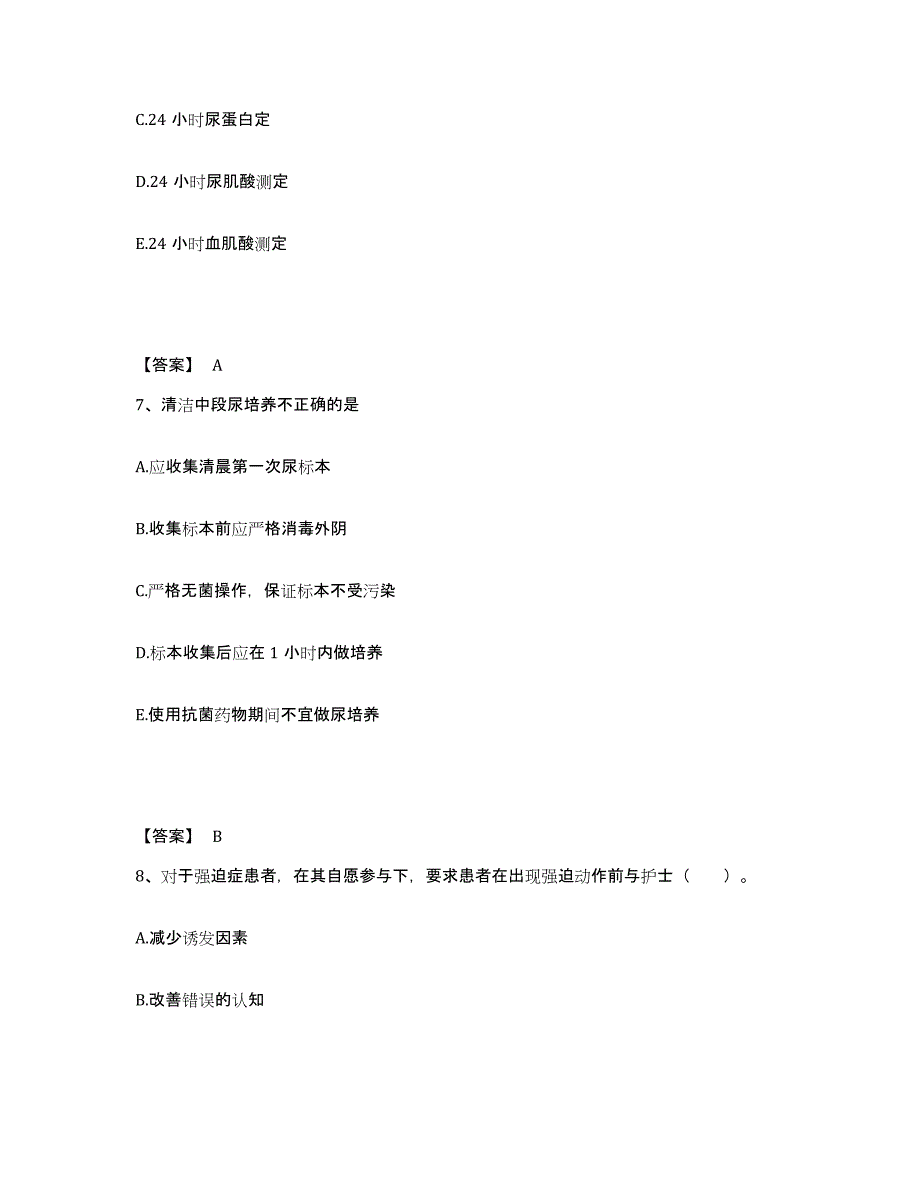 备考2023河南省开封市顺河回族区执业护士资格考试题库与答案_第4页