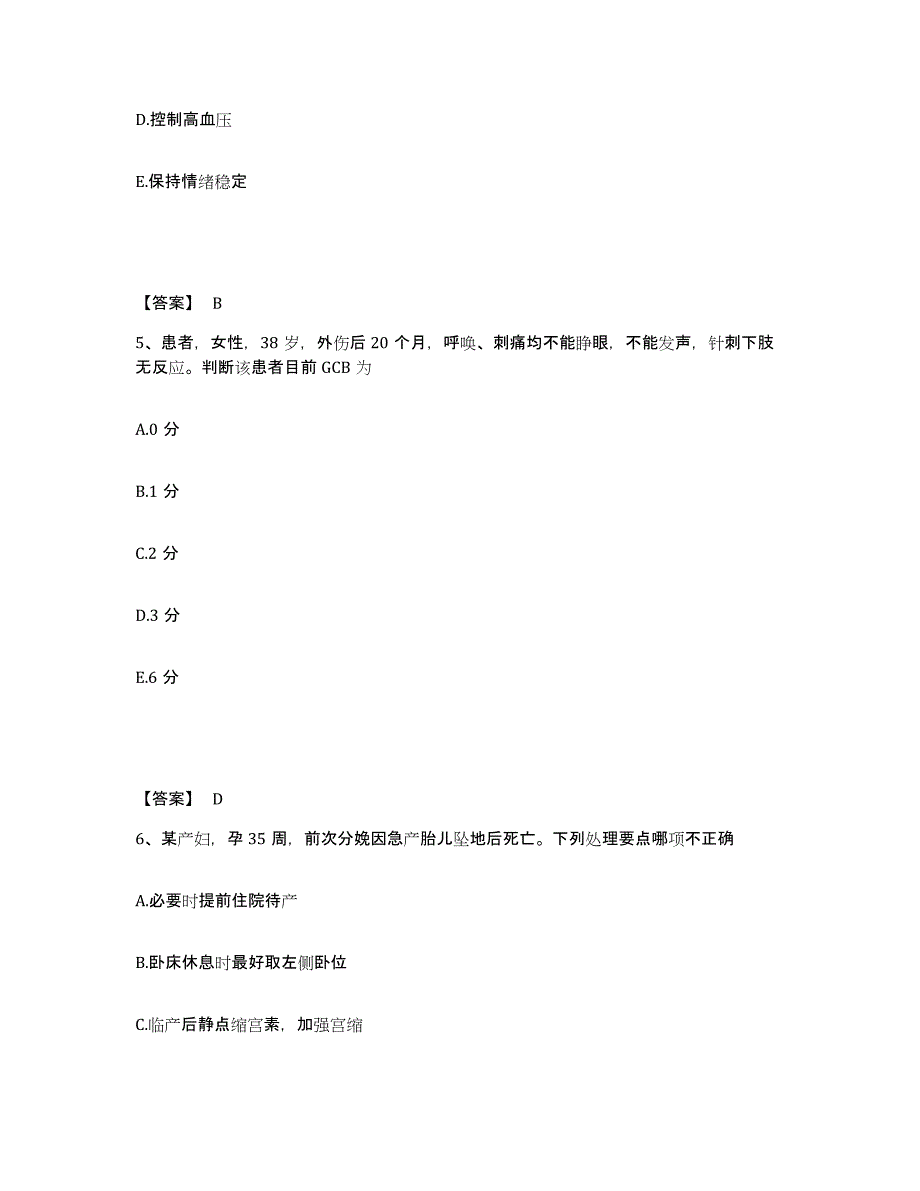 2022-2023年度江苏省苏州市虎丘区执业护士资格考试模拟试题（含答案）_第3页