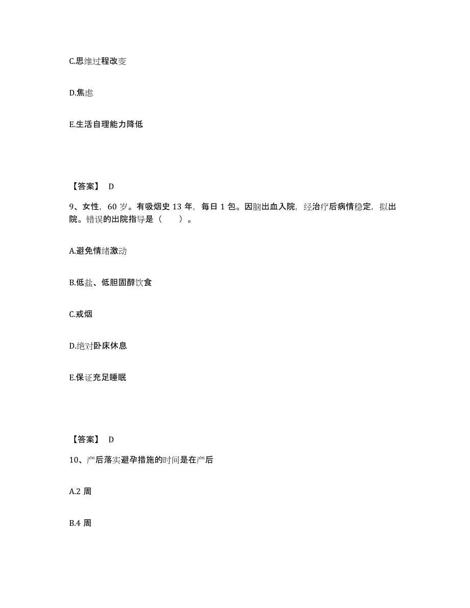 2022-2023年度江苏省苏州市虎丘区执业护士资格考试模拟试题（含答案）_第5页