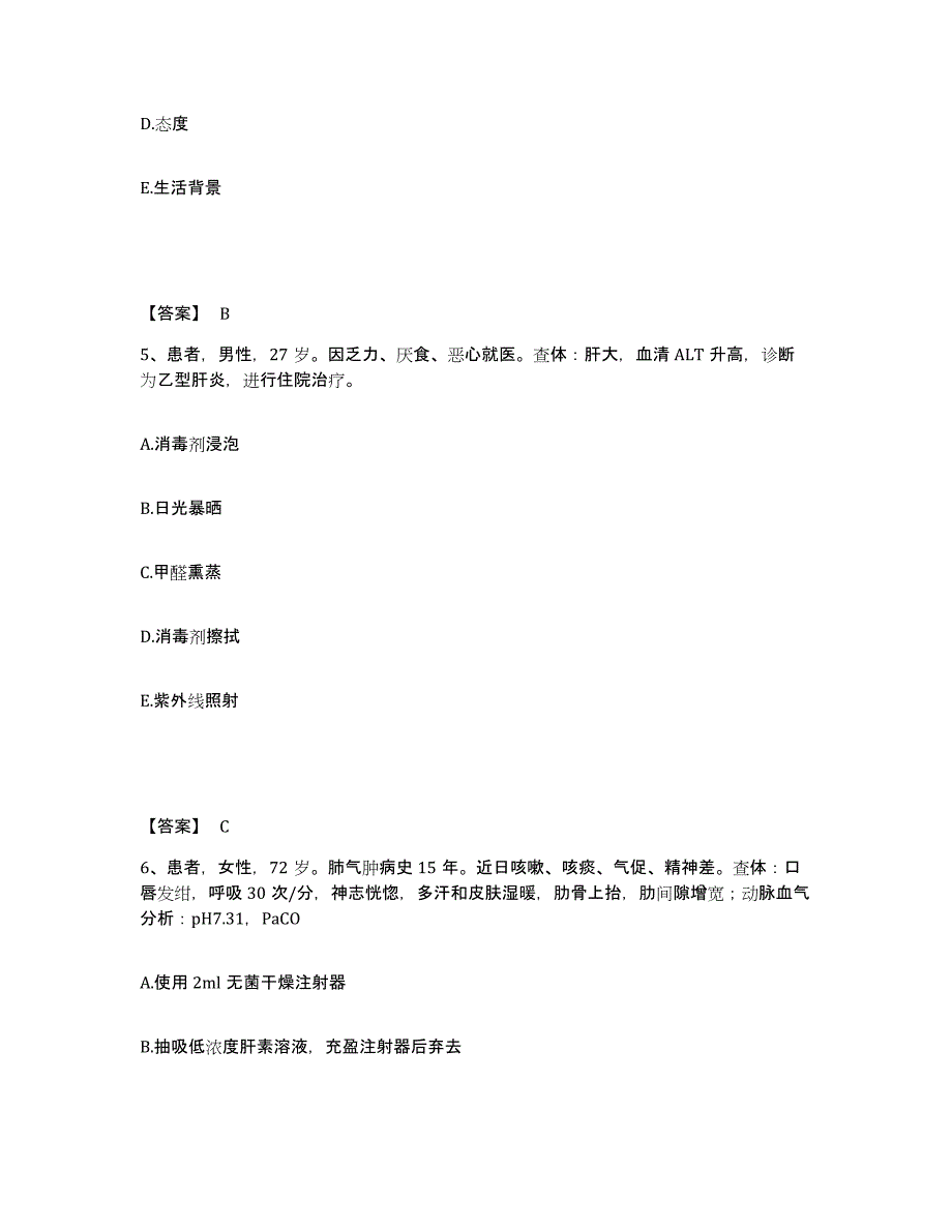 备考2023浙江省嘉兴市秀洲区执业护士资格考试题库练习试卷B卷附答案_第3页