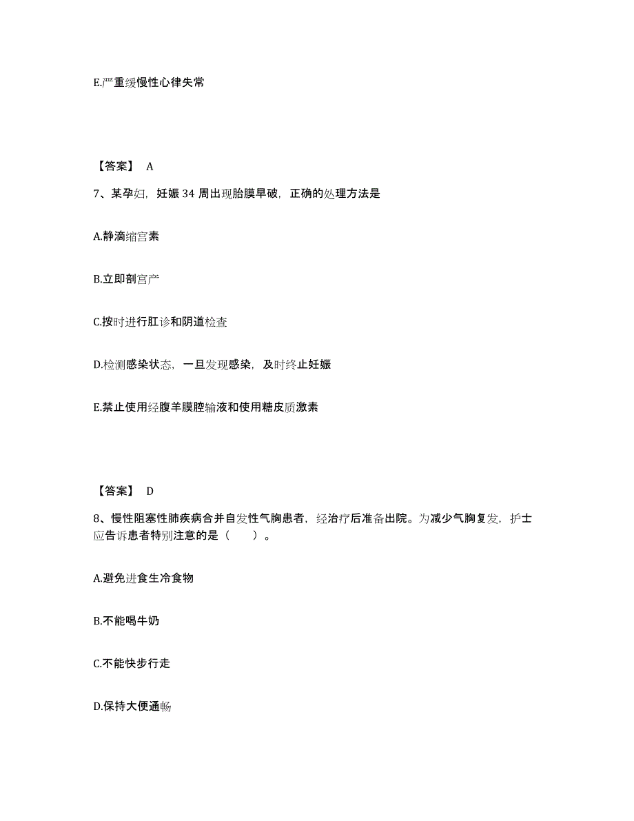 2022-2023年度江西省抚州市东乡县执业护士资格考试基础试题库和答案要点_第4页