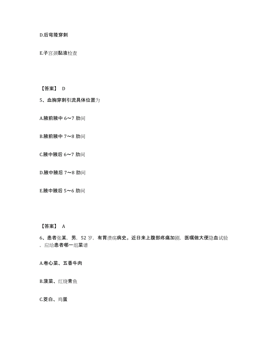 2022-2023年度江苏省徐州市丰县执业护士资格考试能力测试试卷A卷附答案_第3页