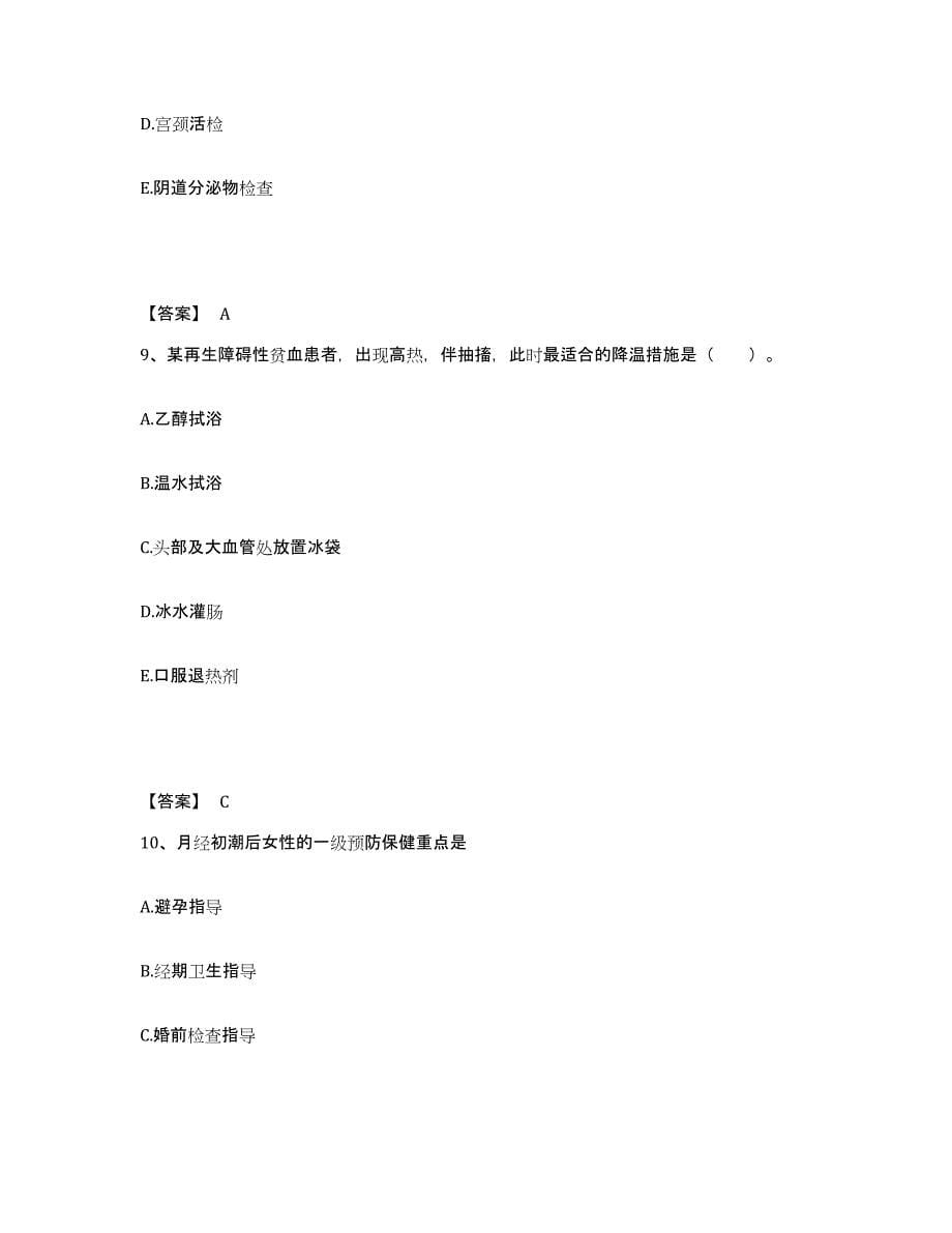 2022-2023年度广东省阳江市执业护士资格考试模考预测题库(夺冠系列)_第5页