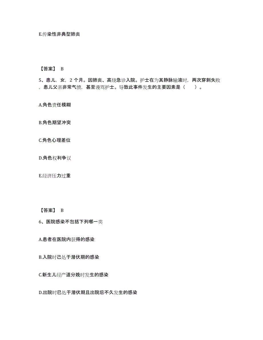 2022-2023年度广西壮族自治区桂林市灌阳县执业护士资格考试题库练习试卷A卷附答案_第3页