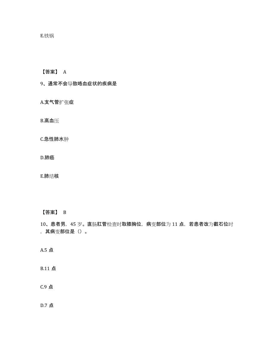 2022-2023年度广西壮族自治区桂林市灌阳县执业护士资格考试题库练习试卷A卷附答案_第5页