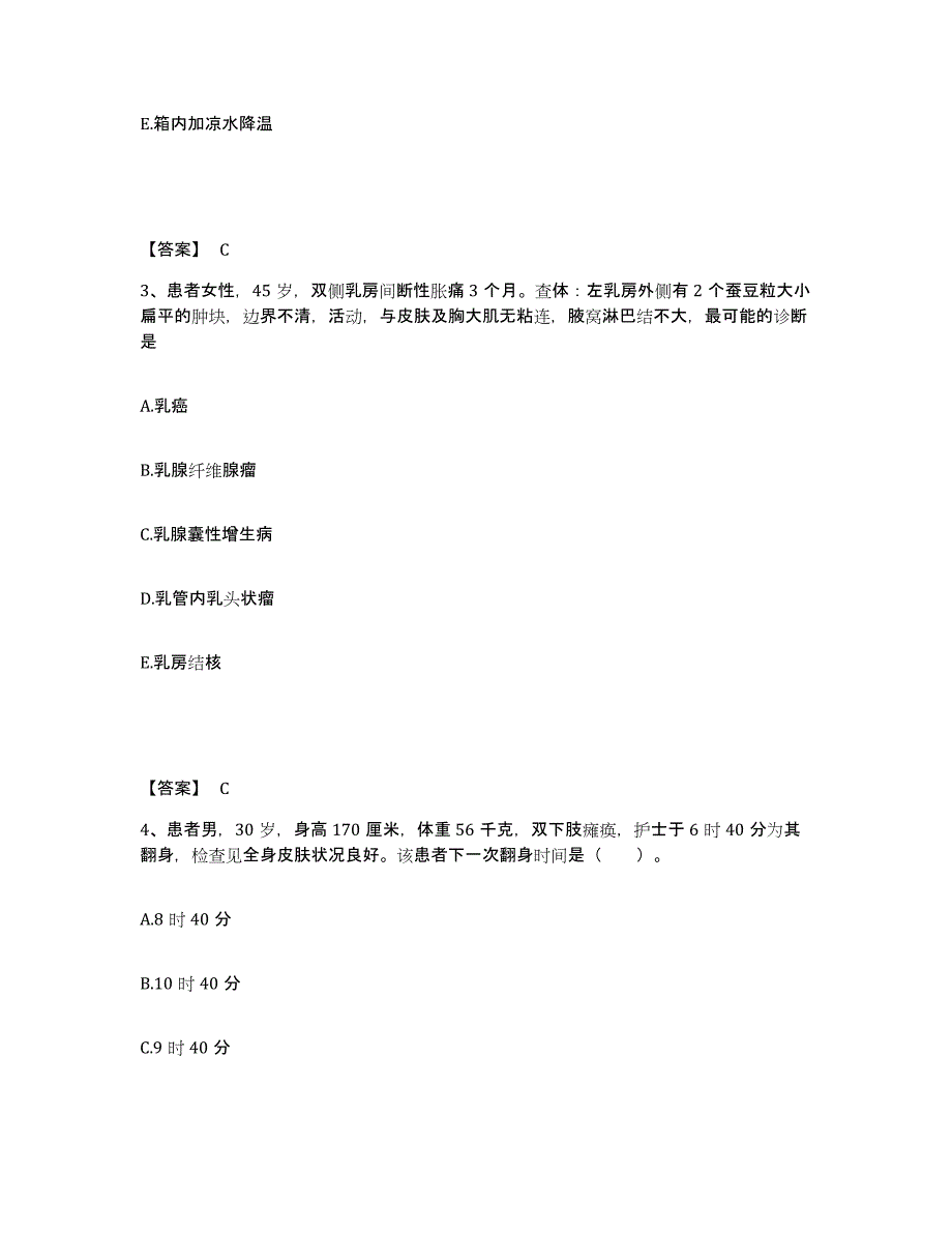 备考2023湖北省荆州市洪湖市执业护士资格考试真题练习试卷A卷附答案_第2页