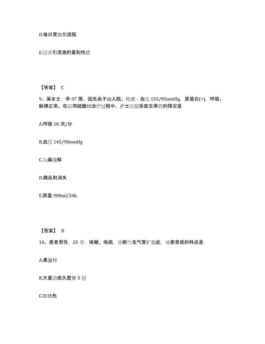 备考2023湖北省荆州市洪湖市执业护士资格考试真题练习试卷A卷附答案_第5页