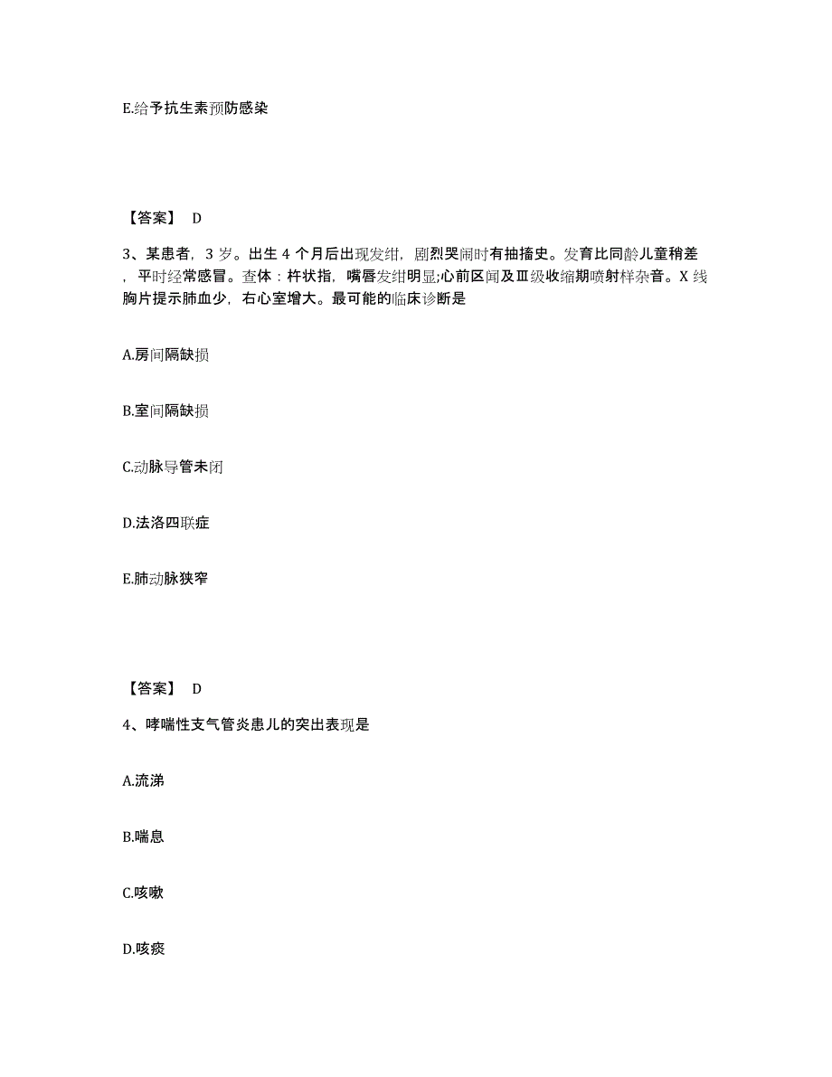 备考2023浙江省执业护士资格考试模拟考试试卷A卷含答案_第2页