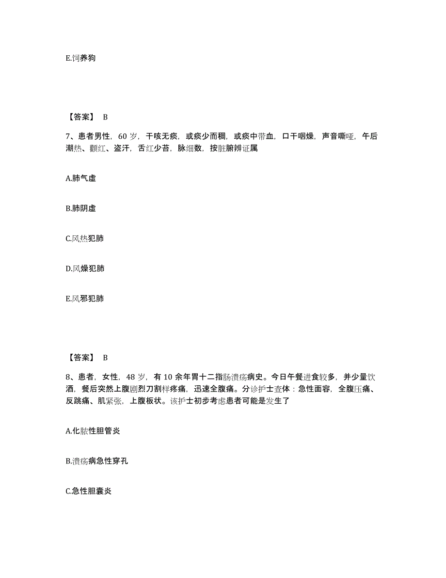 备考2023浙江省执业护士资格考试模拟考试试卷A卷含答案_第4页