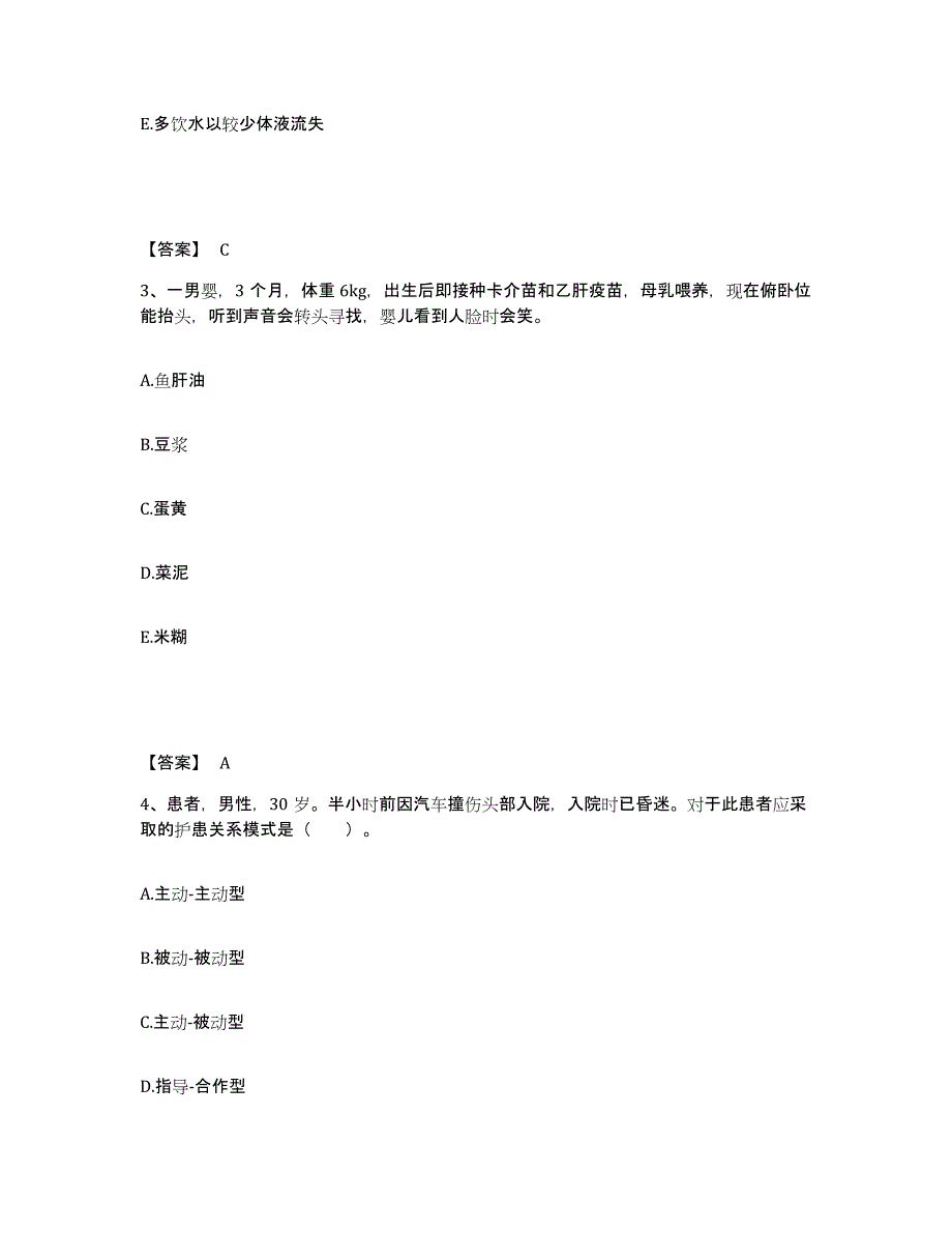 备考2023河南省新乡市延津县执业护士资格考试能力提升试卷B卷附答案_第2页