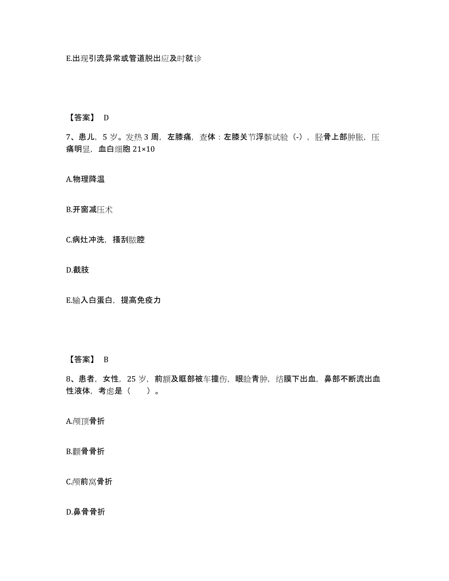 2022-2023年度广东省珠海市斗门区执业护士资格考试高分题库附答案_第4页