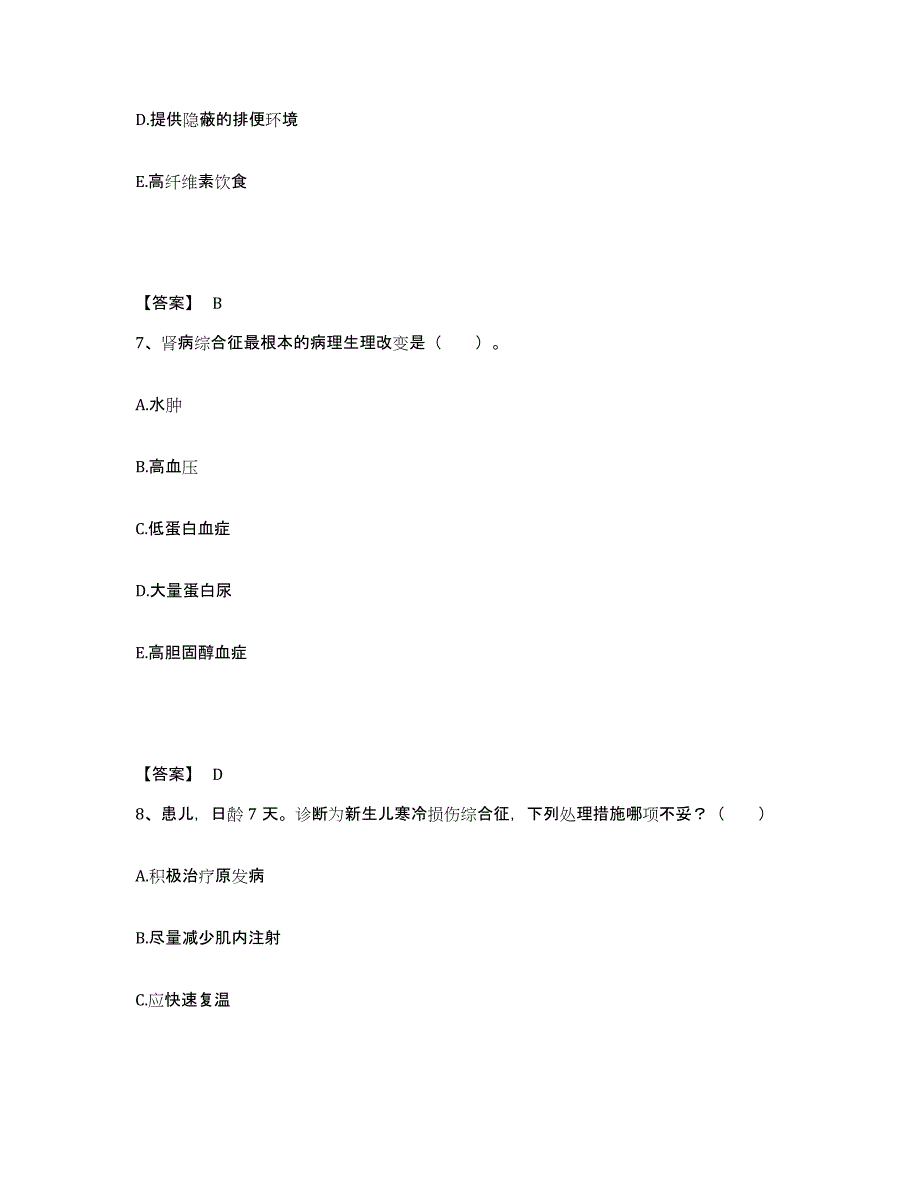 2022-2023年度江西省萍乡市执业护士资格考试每日一练试卷A卷含答案_第4页