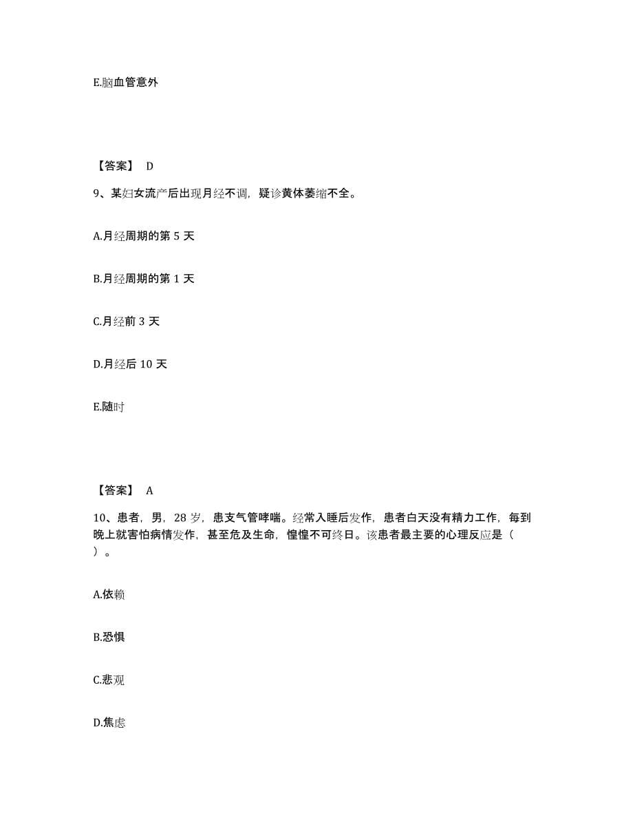 2022-2023年度广西壮族自治区河池市金城江区执业护士资格考试过关检测试卷A卷附答案_第5页