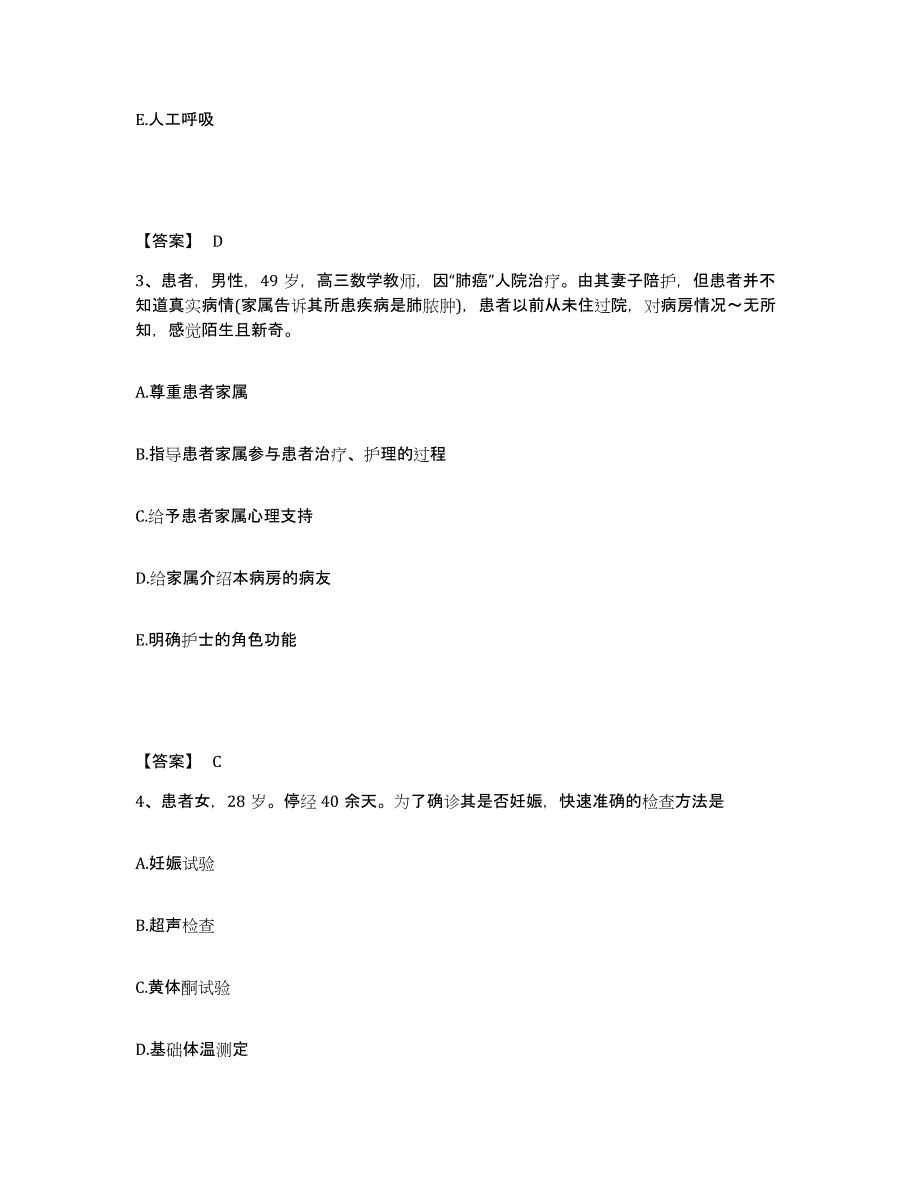 2022-2023年度广西壮族自治区桂林市雁山区执业护士资格考试押题练习试题A卷含答案_第2页