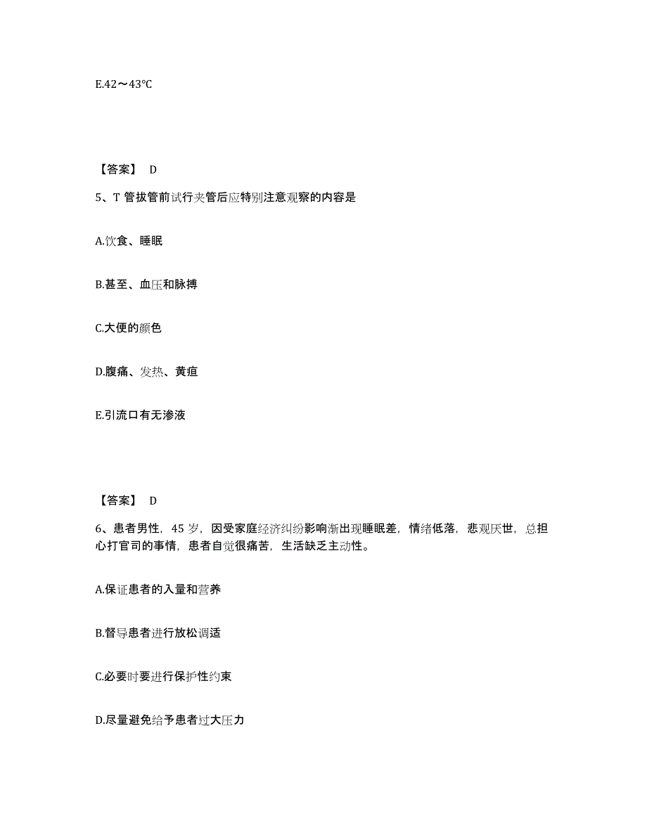 备考2023湖南省邵阳市新宁县执业护士资格考试高分通关题型题库附解析答案_第3页