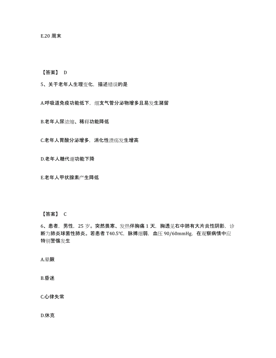 2022-2023年度广西壮族自治区南宁市武鸣县执业护士资格考试通关提分题库(考点梳理)_第3页